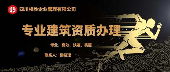 四川建筑總承包資質(zhì)轉(zhuǎn)讓代理代辦服務(wù)全解析
