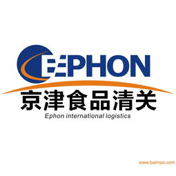 天津食品進(jìn)口代理報(bào)關(guān)服務(wù)商選型指南 生產(chǎn)廠家與價(jià)格解析｜四川代理代辦方案